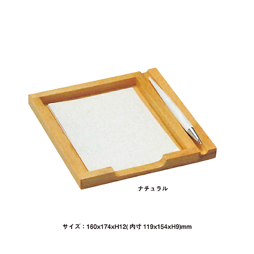 木製メモトレー